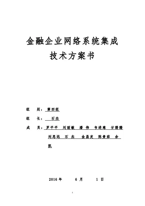 系统集成方案