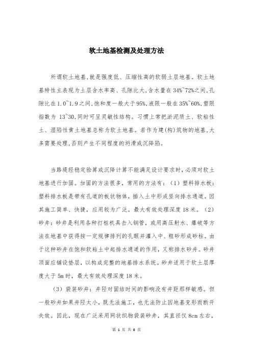 软土地基检测及处理方法