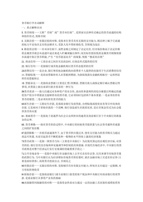 金融学名词解释(必考)