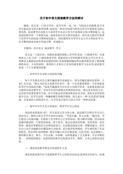 关于初中语文阅读教学方法的探讨