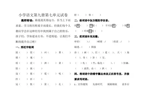 小学语文第九册第七单元试卷