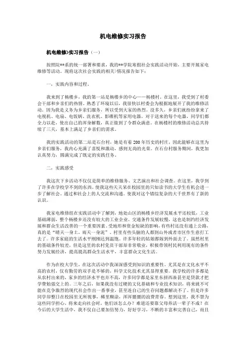 机电维修实习报告