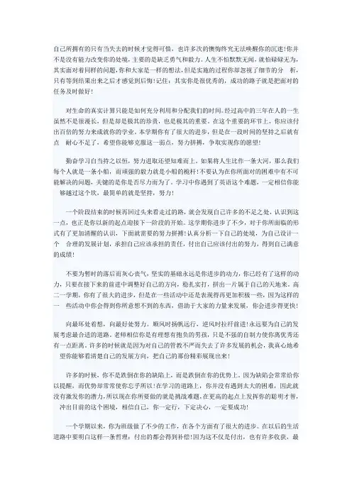最新高中生期末操行评语大全