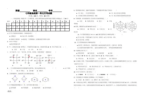 七年级地理上册第一单元测试题及答案