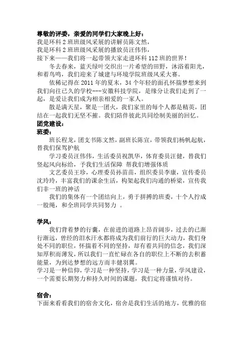 班级风采演讲稿