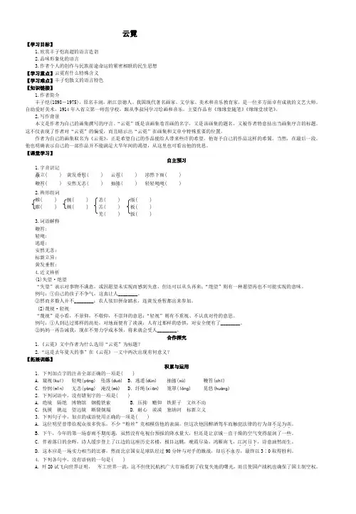 人教版语文选修系列《中国现代诗歌散文欣赏》导学案 (散文部分)第四单元——云霓