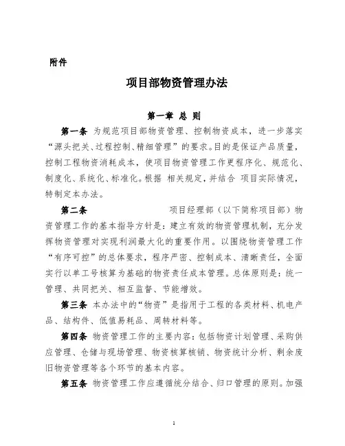 项目部物资管理办法