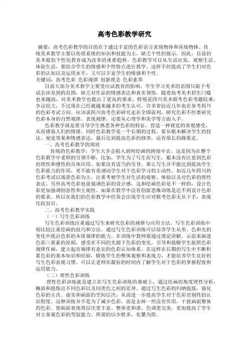 高考色彩教学研究