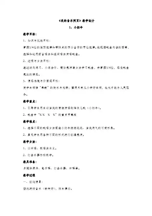 人教版五年级音乐上册  《我的音乐网页》教学设计