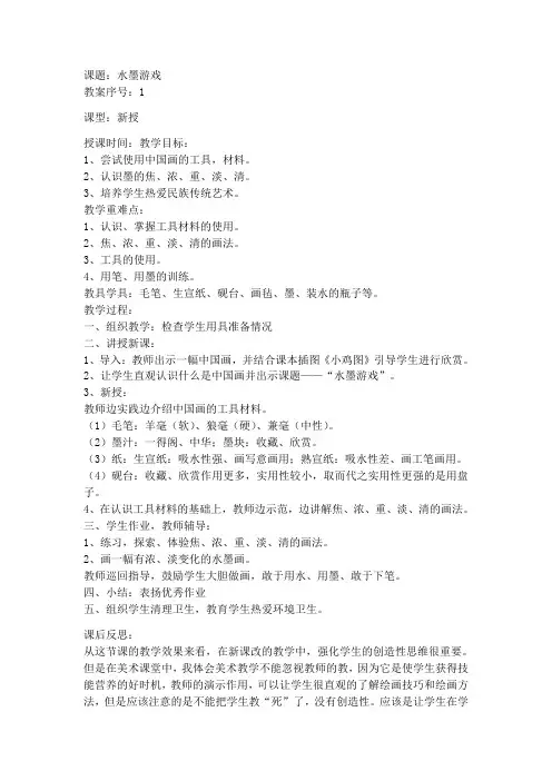最新人教三年级下册美术教案