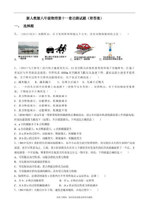最新新人教版八年级物理第十一章功测试题及答案