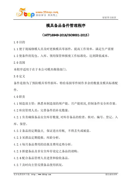 模具备品备件管理程序