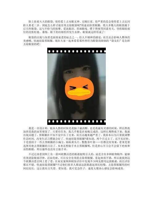 黑眼圈脂肪粒用什么眼霜,天然去黑眼圈方法