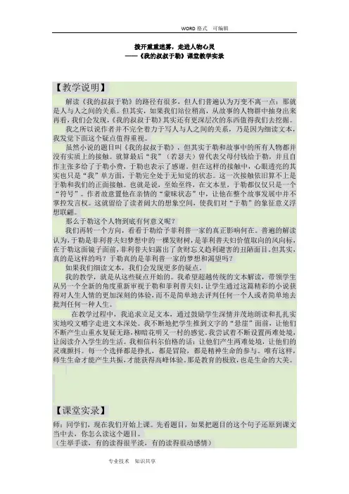 王君《我的叔叔于勒》课堂教学实录