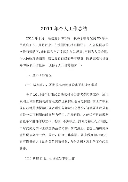 社保个人工作总结