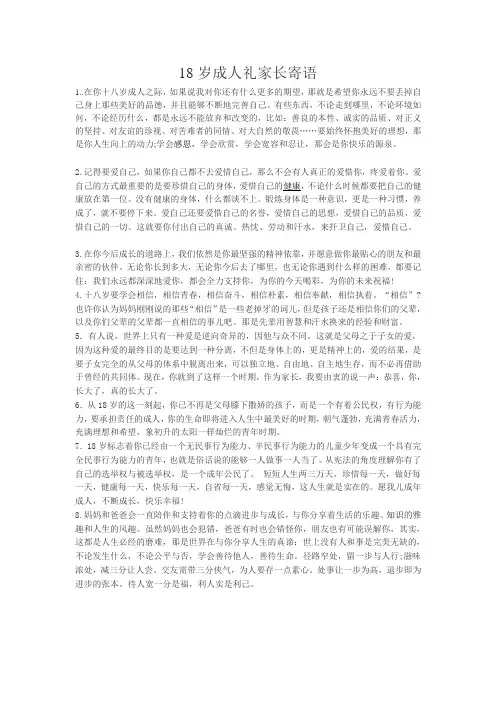 18岁成人礼家长寄语 2