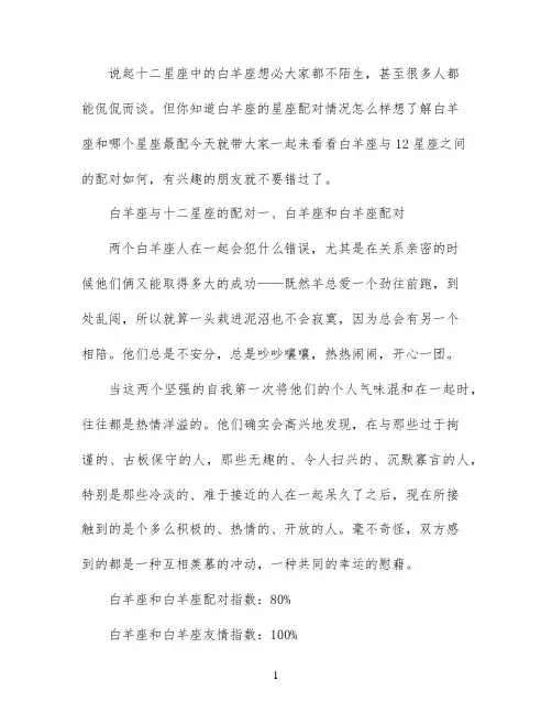 白羊座与十二星座配对