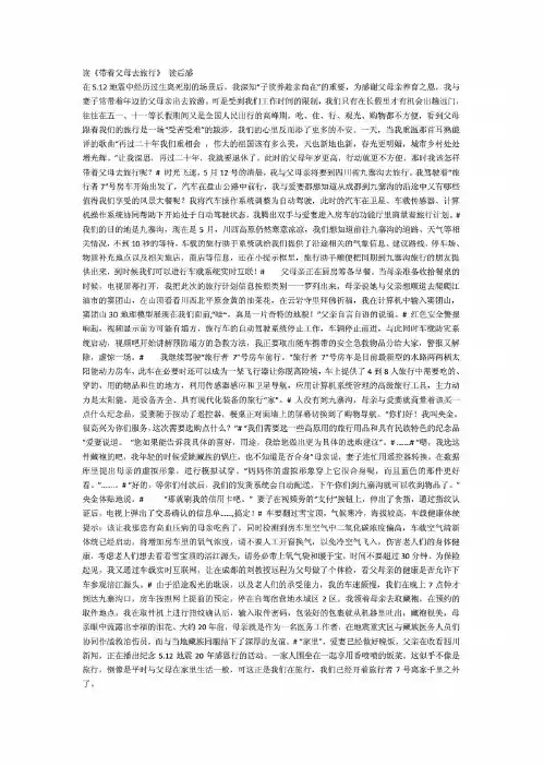 读《带着父母去旅行》读后感