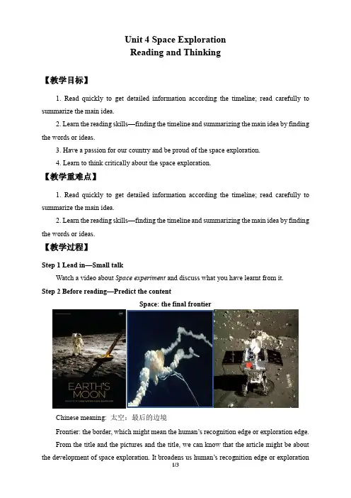 Unit 4 SPACE EXPLORATION高中英语必修教案教学设计