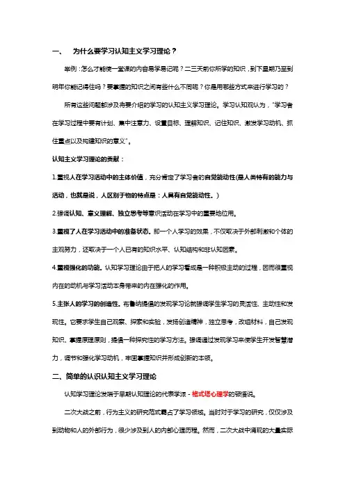 认知主义学习理论讲稿解读