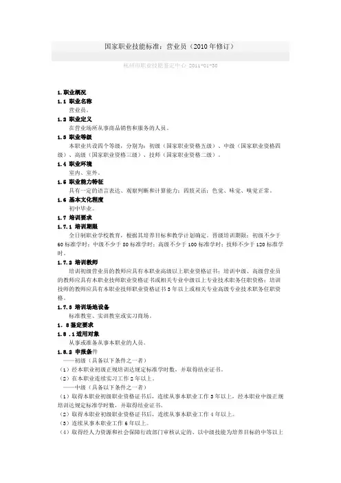 营业员国家职业技能标准