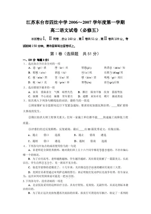 高二语文试卷苏教版年江苏东台市四灶中学高二语文上学期期中试卷必修五263