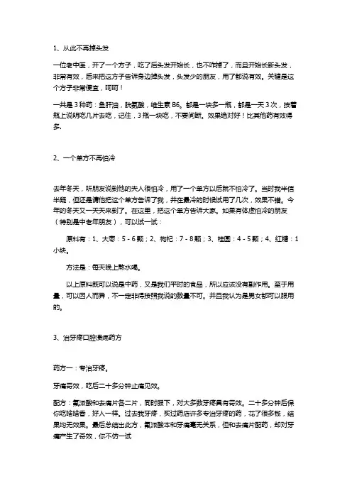 祖传秘方偏方,看看收藏吧