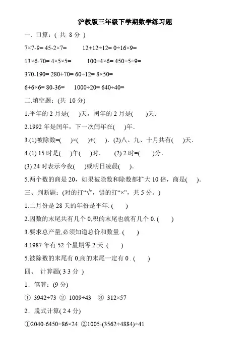 沪教版三年级下学期数学练习题