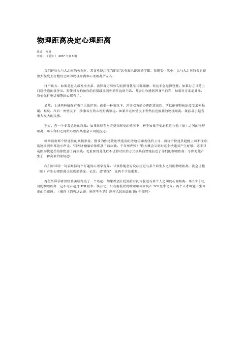 物理距离决定心理距离
