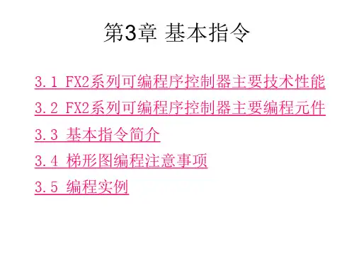 第3章基本指令0711052-PPT精选