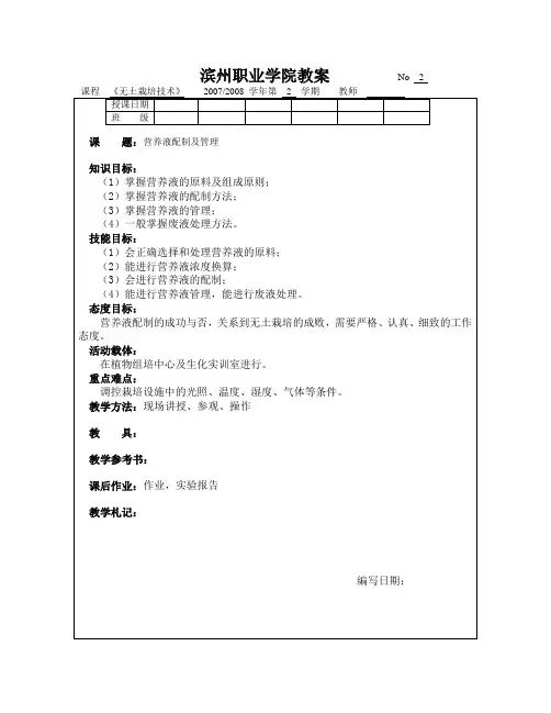 无土栽培任务二  营养液配制及管理