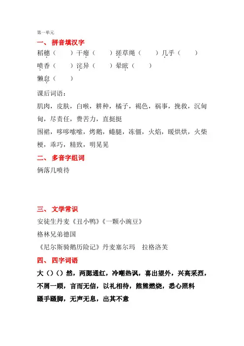s版语文六年级上第一单元复习-答案