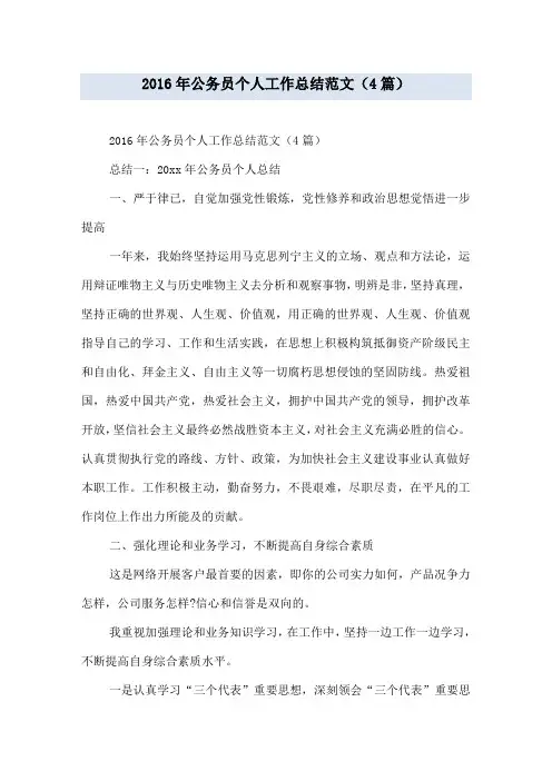 年公务员个人工作总结范文(4篇)