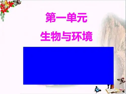 六年级科学上册1.3走进池塘 PPT精品课件3湘教版