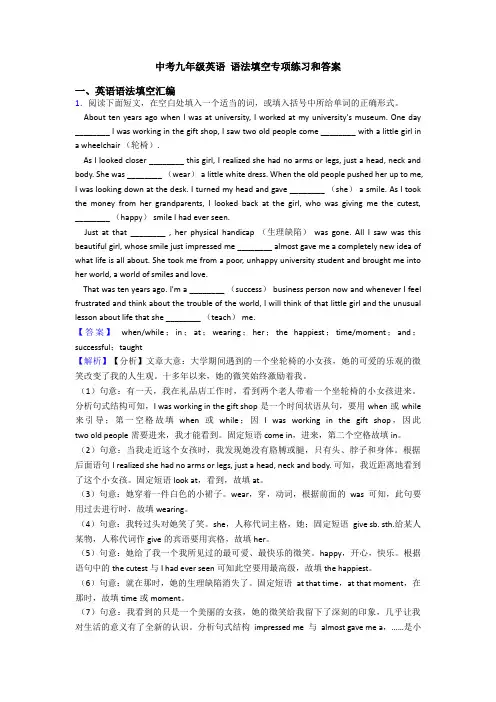 中考九年级英语 语法填空专项练习和答案