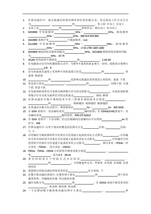 通信原理题库