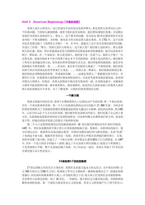 国概下册课文翻译Unit 3