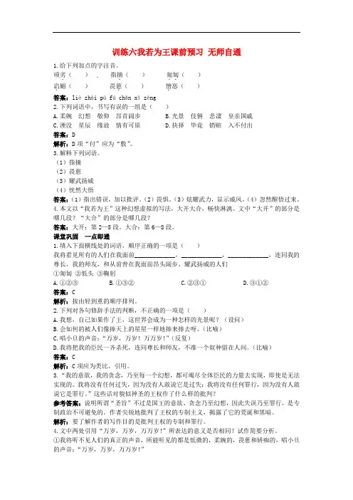 高中语文 我若为王课课练 大纲人教版第二册 