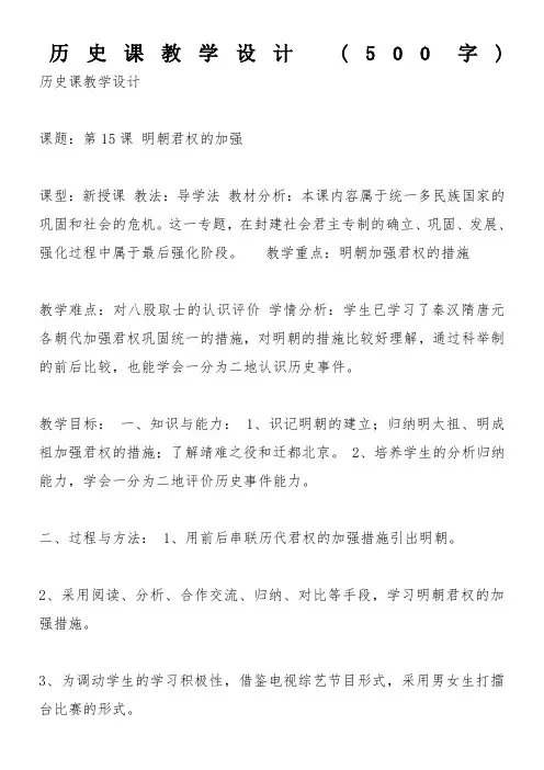 历史课教学设计