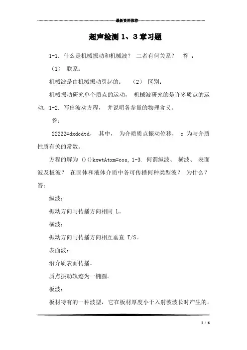 超声检测1、3章习题