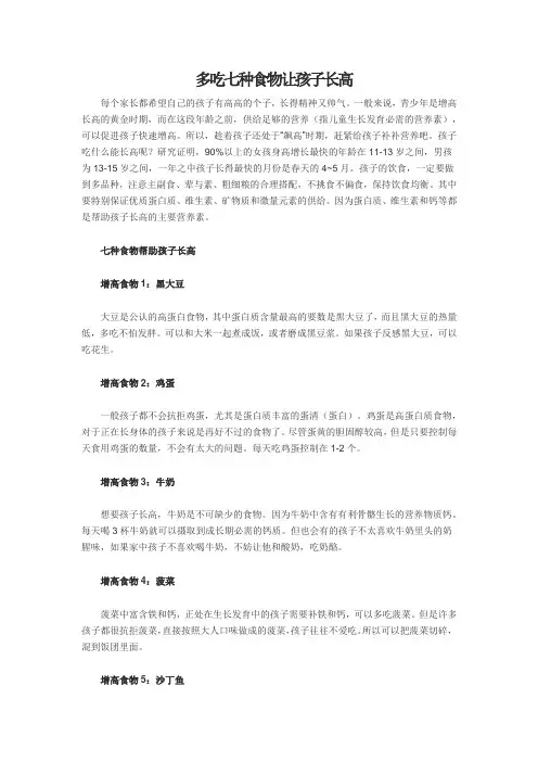多吃七种食物让孩子长高