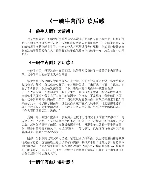 《一碗牛肉面》读后感