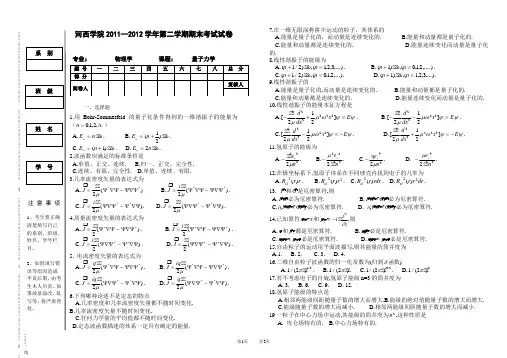 河西学院量子力学试题及答案 2