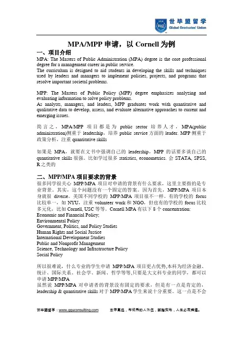 MPAMPP申请,以Cornell为例(世毕盟留学)