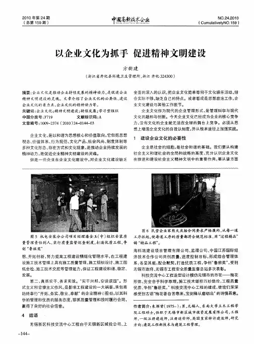 以企业文化为抓手  促进精神文明建设