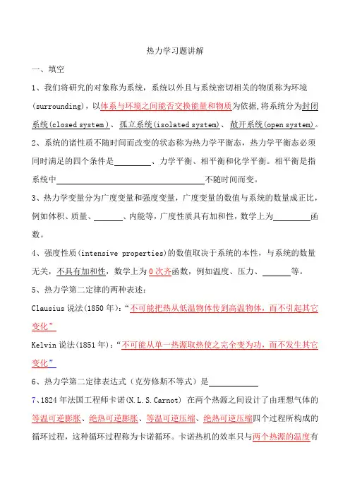 热力学第一、第二定律习题讲解..