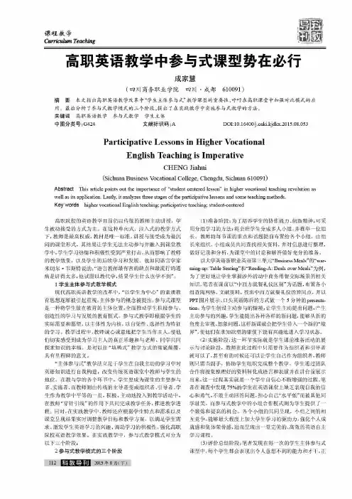 高职英语教学中参与式课型势在必行