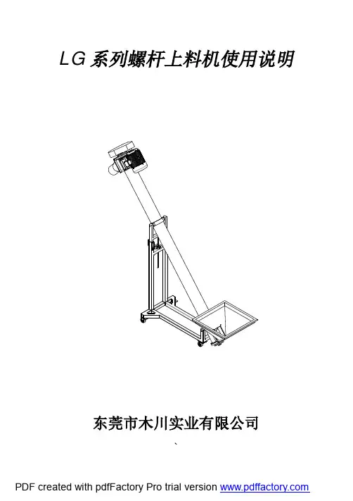 LG系列螺杆上料机说明书
