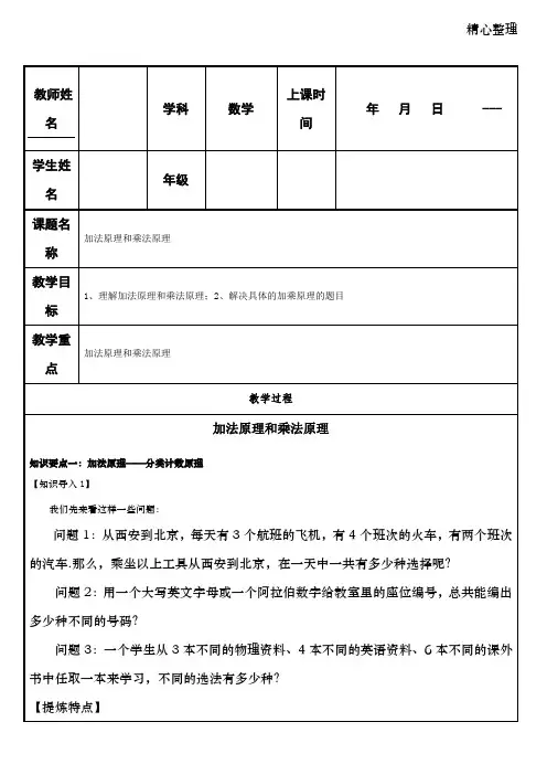 加法原理和乘法原理