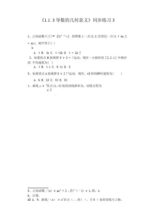 113导数的几何意义同步练习3.doc